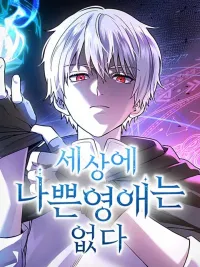 ปกมังงะ คอร์สลับดัดนิสัยคุณหนูตัวร้าย สไตล์ติวเตอร์บ้านนอก - There Are No Bad Young Ladies in This World