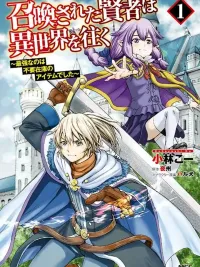 ปกมังงะ Shoukan sareta Kenja wa Isekai wo Yuku - Saikyou nano wa Fuyou Zaiko no Item deshita