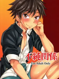 ปกมังงะ ตกหลุมรักฉันซะสิ