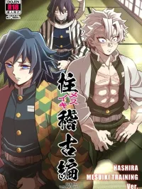 ปกมังงะ Kimetsu no Yaiba Dj - Hashira Male Orgasm Training Edition by Okashi Tai (Kin No Tamamushi) ภารกิจเมสุอิคิของเหล่าเสาหลักชาย