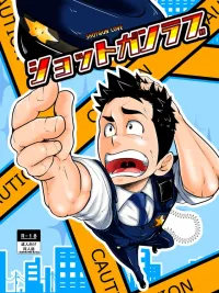 ปกมังงะ กระสุนรัก