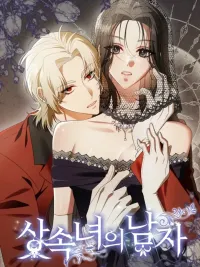 ปกมังงะ สามีคนนี้... ฉันใช้เงินซื้อมาค่ะ!