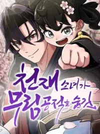 ปกมังงะ A Genius Girl Hides Her Martial Arts Achievements