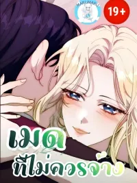 ปกมังงะ ( 1 9 + ) If You Hire a Friend as a Maid, You Will Lose Your Husband