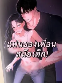 ปกมังงะ เขาเป็นแฟนของเพื่อนสมัยเด็กฉัน แต่... | It's My Childhood Friend's Boyfriend, But...