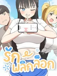 ปกมังงะ I Love-Hate You  รักพลิกล็อก
