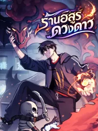 ปกมังงะ Astral Pet Store - ร้านอสูรดวงดาว