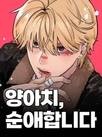 ปกมังงะ A Delinquent's Pure Love - ถึงจะเป็นนักเลง แต่ฉันชอบเธอจริงๆนะ