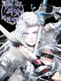 ปกมังงะ I Raised the Seed of Evil - เมื่ออัศวินหญิงอย่างฉัน ต้องปั้นจอมมารให้เป็นคนดี