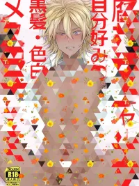 ปกมังงะ พ่อหนุ่มแยงกี้ถูกแบล็กเมล