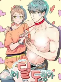 ปกมังงะ จะหนีไปไหน ยังไงก็เจอรัก  My Cocky Neighbor