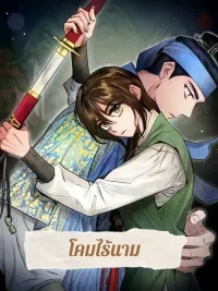 ปกมังงะ Nameless Lantern - โคมไร้นาม