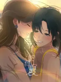 ปกมังงะ Tide of Summer - ฤดูร้อนที่โหยหา