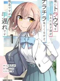 ปกมังงะ พวกเธอที่สร้างแผลใจจะสายไปไหมที่มาขอคืนดี