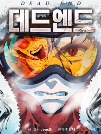 ปกมังงะ Dead End (Jencil)
