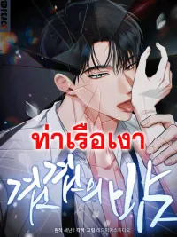 ปกมังงะ Layers of Night ราตรีที่ซ้อนทับ