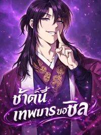 ปกมังงะ The Heavenly Demon Wants a Quiet Life ชาตินี้เทพมารขอชิล