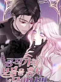 ปกมังงะ If You Run Away After Stealing the Duke's Treasure - ขโมยสมบัติของดยุกแล้วหนีไป