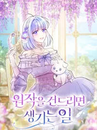 ปกมังงะ The Consequences of Messing with the Original Work - เมื่อฉันไปยุ่งกับเนื้อเรื่องต้นฉบับ