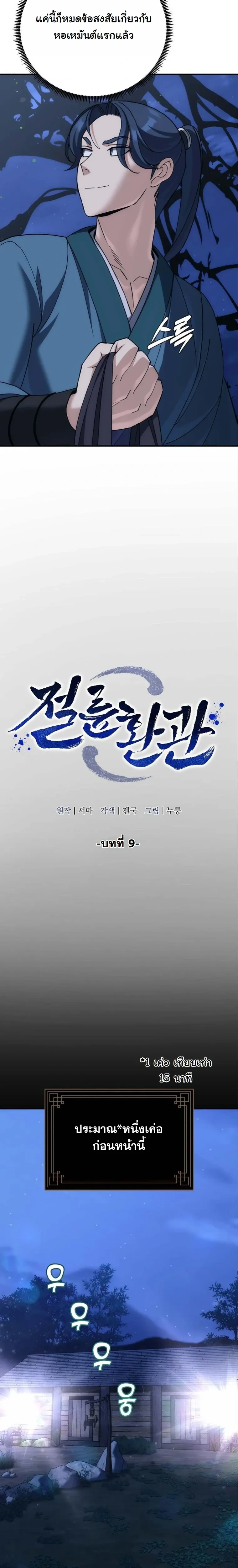 หน้าที่ 9