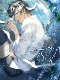 ปกมังงะ When the Substitute Leaves - ในวันที่ตัวสำรองจากไป