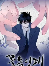 ปกมังงะ Kkonnori-pae - เกมล่าของสตอล์กเกอร์