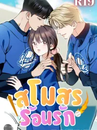 ปกมังงะ Can I Burn the Short Bus? - สโมสรร้อนรัก