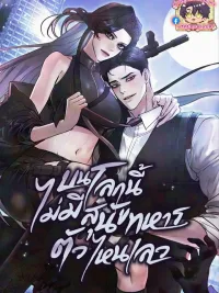 ปกมังงะ บนโลกนี้ไม่มีสุนัขทหารตัวไหนเลว (There Are No Bad Military Dogs)