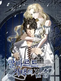 ปกมังงะ อสูรร้ายแห่งคฤหาสน์อัลบาร์ด