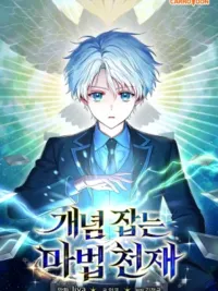 ปกมังงะ The Concept-Grasping Magical Genius - อัจฉริยะจอมเวทผู้เข้าใจแก่นแท้