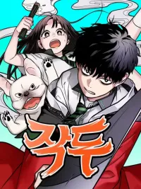 ปกมังงะ The Shaman's Blade - ดาบปราบวิญญาณ