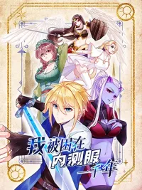 ปกมังงะ The Beta Server For A Thousand Years - ติดอยู่ในเซิร์ฟเวอร์เบต้ามาหนึ่งพันปี