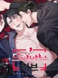 ปกมังงะ Dramatic Love - ดราม่าติก เลิฟ