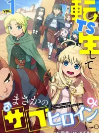 ปกมังงะ TS Tensei shite Masaka no Sub Heroine ni. - เกิดใหม่กลายเป็นซับเฮโรอีนไปซะแล้ว
