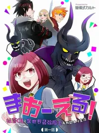 ปกมังงะ MaOL!: Daily Life of a Corporate Slave OL and Another World's Demon King Who Exchanged Bodies - MaOL! บันทึกชีวิตวุ่นวายของสาวออฟฟิศกับจอมมารสลับร่าง