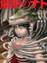 ปกมังงะ Dragon Hunt Tribe - ดราก้อน ฮันท์ ไทรบ์