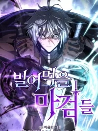 ปกมังงะ Damn Demonic Swords - ดาบปีศาจเฮงซวย