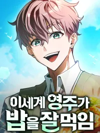 ปกมังงะ Feasting Lord In Another World - ท่านลอร์ดนักกินในต่างโลก