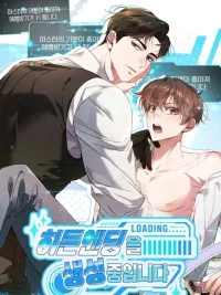 ปกมังงะ Creating Hidden Ending - ภารกิจพิชิตฉากจบลับ