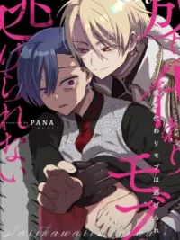 ปกมังงะ The Reincarnated NPC Cannot Escape the Protagonist - NPC เกิดใหม่ไม่สามารถหนีจากพระเอกพ้น