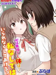 ปกมังงะ Kare Nanka Yori, Watashi no Hou ga Ii Desho? - ฉันดีกว่าหมอนั่นตั้งเยอะ จริงไหม?