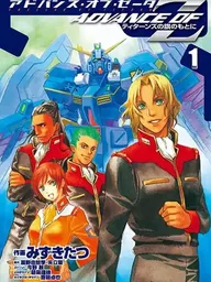 ปกมังงะ Advance of Zeta: The Flag of Titans - แอดวานซ์ ออฟ เซต้า: ภายใต้ธงแห่งทิทานส์