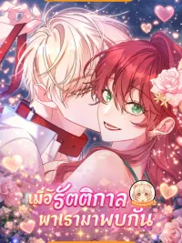 ปกมังงะ When the Night Brings Us Together - เมื่อรัตติกาลพาเรามาพบกัน