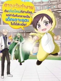 ปกมังงะ The Salaryman Reincarnated as a Toddler - ตาลุงวัยทำงานดันเกิดใหม่ที่ต่างโลก แต่ทำไมถึงกลายเป็นเด็กเตาะแตะไปได้ล่ะเนี่ย!