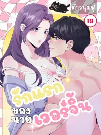 ปกมังงะ A Virgin's Pure Love - รักแรกของนายเวอร์จิ้น