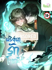 ปกมังงะ Goblin's Secret Love - ปริศนารักโทแกบี