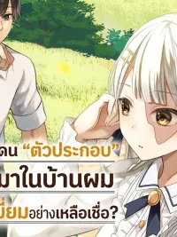 ปกมังงะ The Frontier Noble Extra Got a Perfect Villainess as His Wife? - ขุนนางตัวประกอบชายแดนอย่างผม ได้นางร้ายสุดเพอร์เฟกต์มาเป็นภรรยางั้นเหรอ?