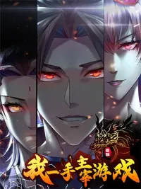 ปกมังงะ I Dominate The Game - ข้าคือผู้ครอบครองเกม