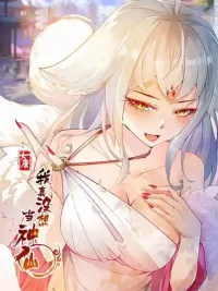 ปกมังงะ I Really Don't Want to Be a Fairy - ผมไม่อยากเป็นเทพเซียนเลยจริงๆ นะ