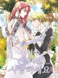 ปกมังงะ If You Can't Kill Me, Love Me - ถ้าฆ่าฉันไม่ได้ ก็รักฉันซะ